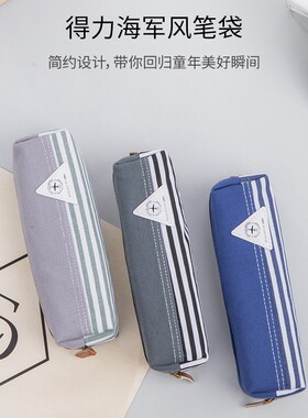 得力学生小孩桌面纯色考试文具袋