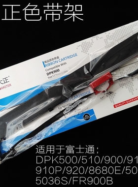 包邮大正色带架富士通DPK900 910P920 500针式打印机色带通用色带