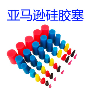 亚马逊硅胶塞跨境锥形塞子彩色密封堵头电镀堵孔保护胶塞套盒现货