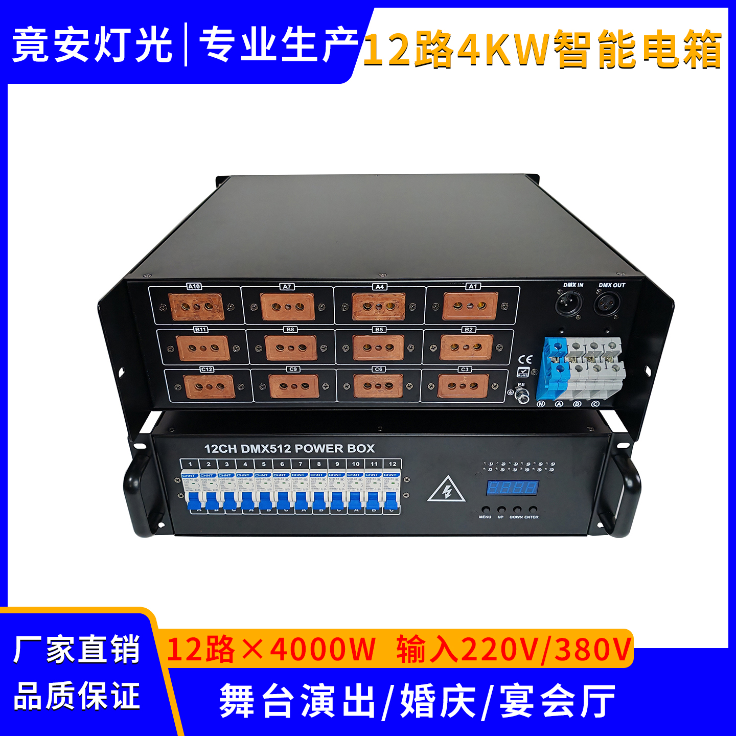 12路智能电箱 DMX512控制电源直通箱 舞台灯光智能电柜直通箱