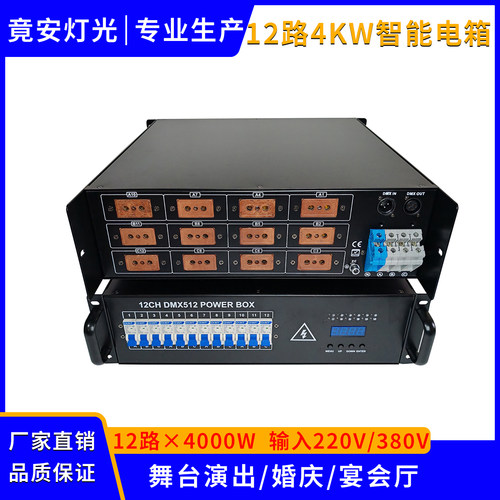 12路智能电箱 DMX512控制电源直通箱 舞台灯光智能电柜直通箱