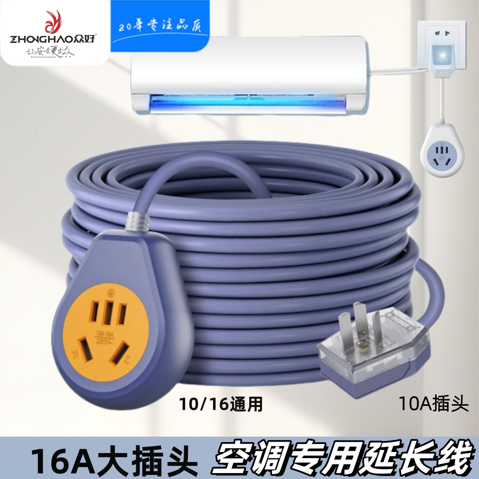 新国标电源延长线10A转16A插头插座空调三插大功率微波炉热水器