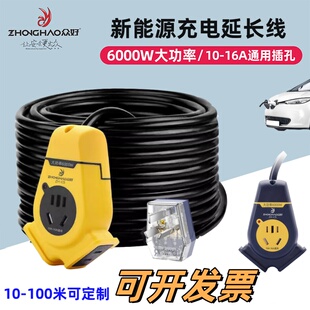 纯铜新能源电动汽车充电延长线地拖插排2.5 4平方线16A插座户外线