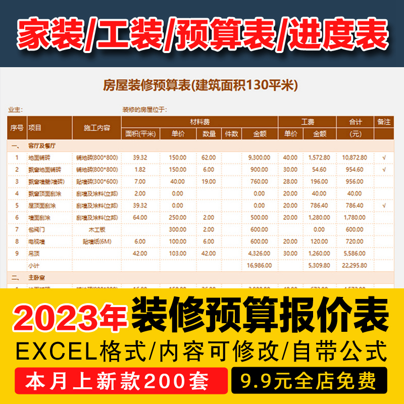 家装工装室内装修工程预算报价表格造价模板清单施工进度计划表格 商务/设计服务 设计素材/源文件 原图主图