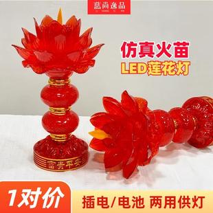 led新款莲花灯佛供灯插电电池两用荷花灯家用供佛敬佛长明灯一对