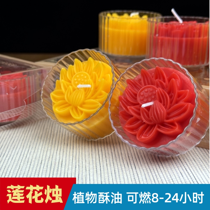 植物酥油灯8小时24小时无烟无味莲花造型蜡烛家用环保供佛长明灯