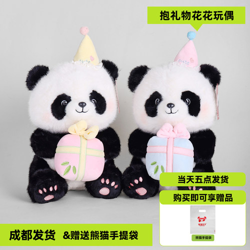 正品花花熊猫王子大熊猫毛绒玩具玩偶公仔成都基地纪念品生日礼物