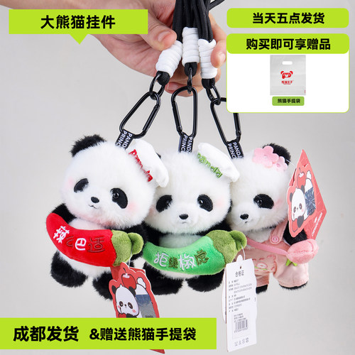 正品熊猫王子玩偶挂件成都基地同款编织挎包手绳包包钥匙扣挂饰