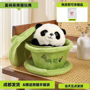 正品熊猫王子盖碗茶大熊猫玩偶毛绒玩具张杰演唱会同款成都纪念品