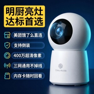 千里眼E501移动版摄像头名厨亮灶360无线监控支持美团饿了么平台