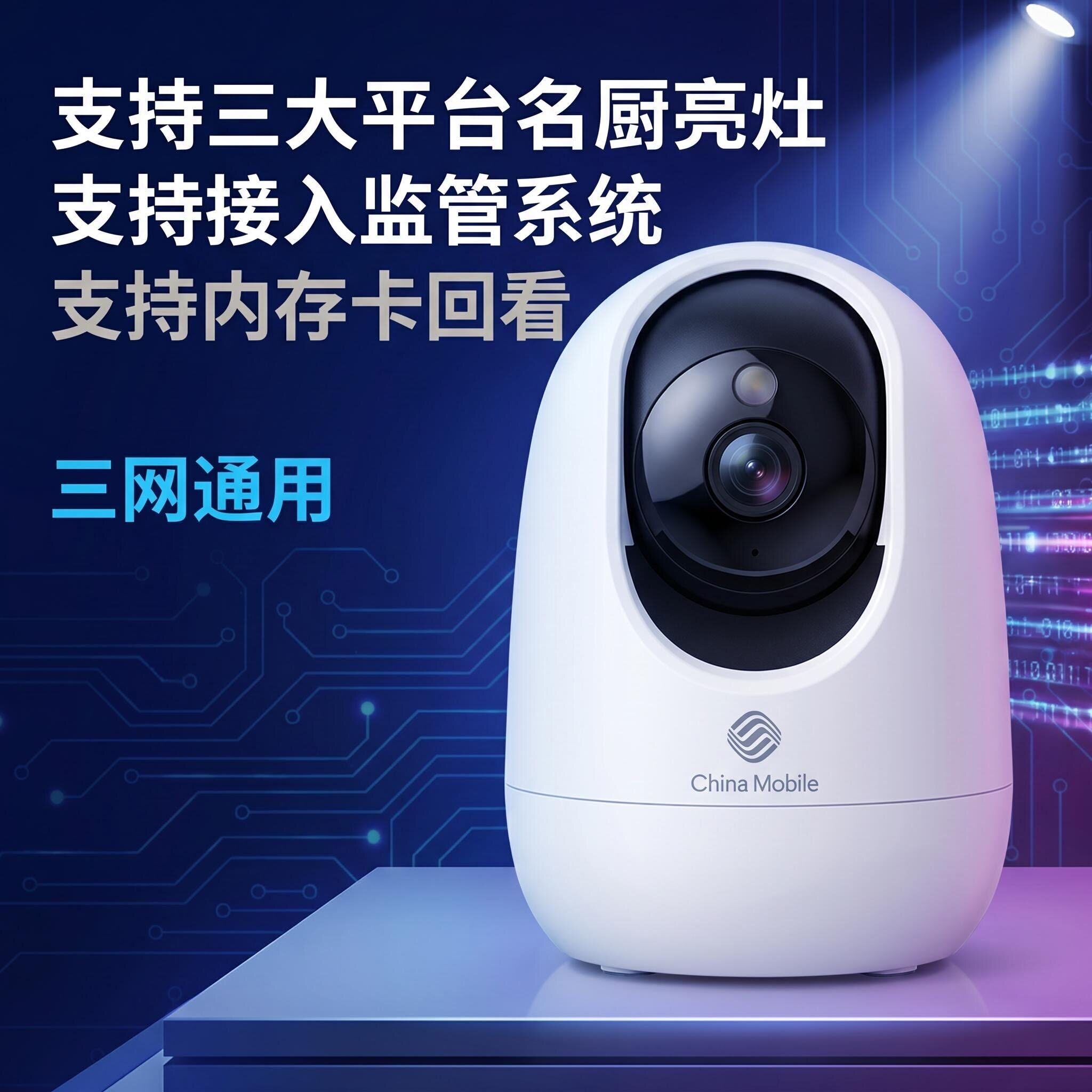 千里眼C4507摄像头名厨亮灶国标