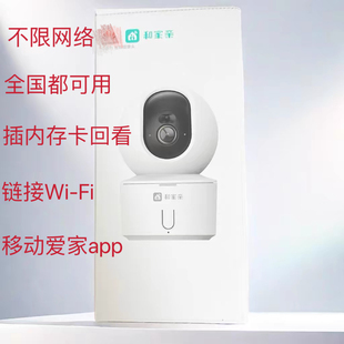 G55MI-A移动和家亲室内无线摄像头400万高清摇头机双向语音