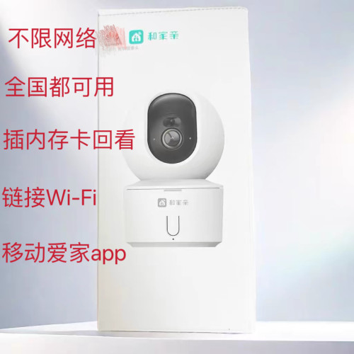 G55MI-A移动和家亲室内无线摄像头400万高清摇头机双向语音
