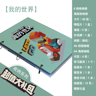 我的世界周边明信片海报收纳册