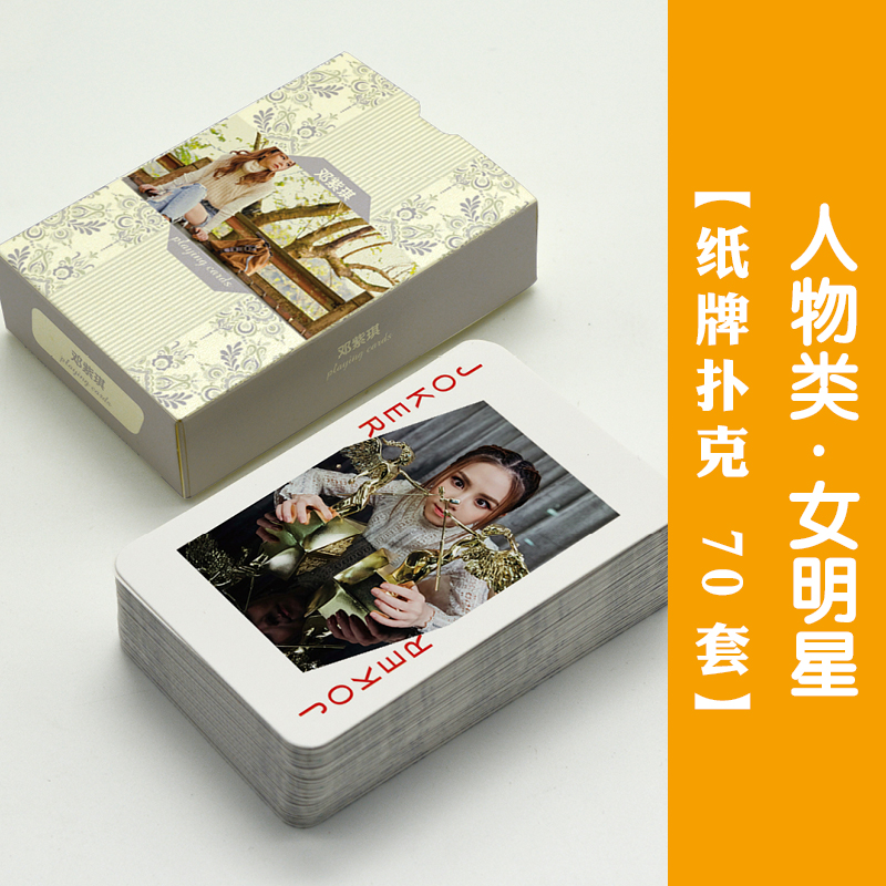 邓紫棋刘雨昕张子枫赵露思扑克牌