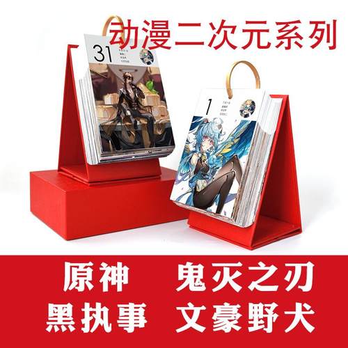 文豪野犬台历鬼灭之刃原神日历