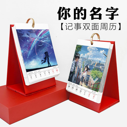 你的名字日历月周历新款创意摆台