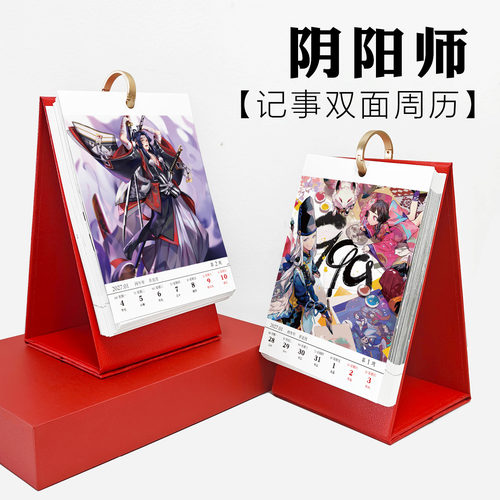 阴阳师日历周历新款创意摆台动漫