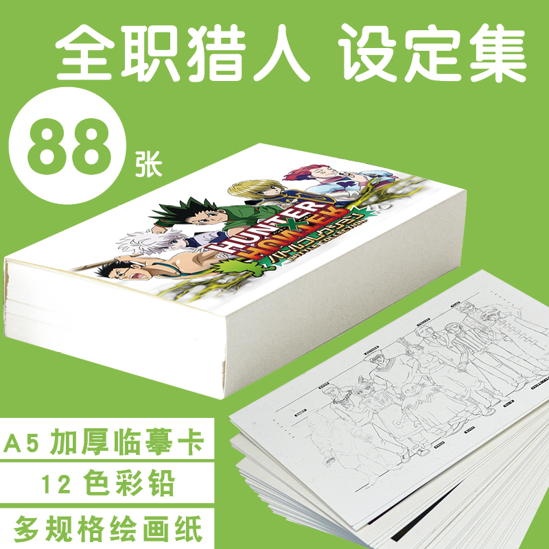 全职猎人设定线稿素描本人物手稿HUNTER绘画临摹卡描摹三视图原画