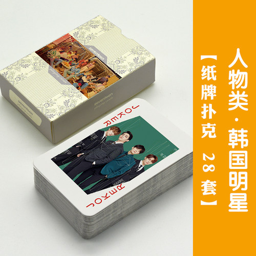 seventeen玄彬mamamooexo扑克牌