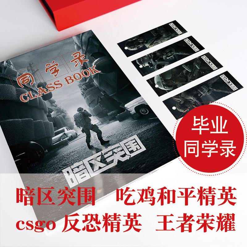 暗区突围吃鸡和平精英csgo反恐精英王者荣耀毕业同学录小学六年级