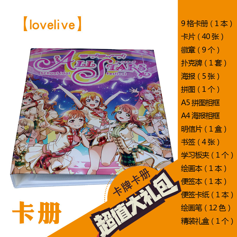 lovelive周边卡片卡册收藏册收纳册大容量活页明信片卡牌扑克徽章