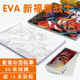 EVA新世界福音战士手绘动漫线稿本漫画勾线临摹卡马克笔涂色绘本