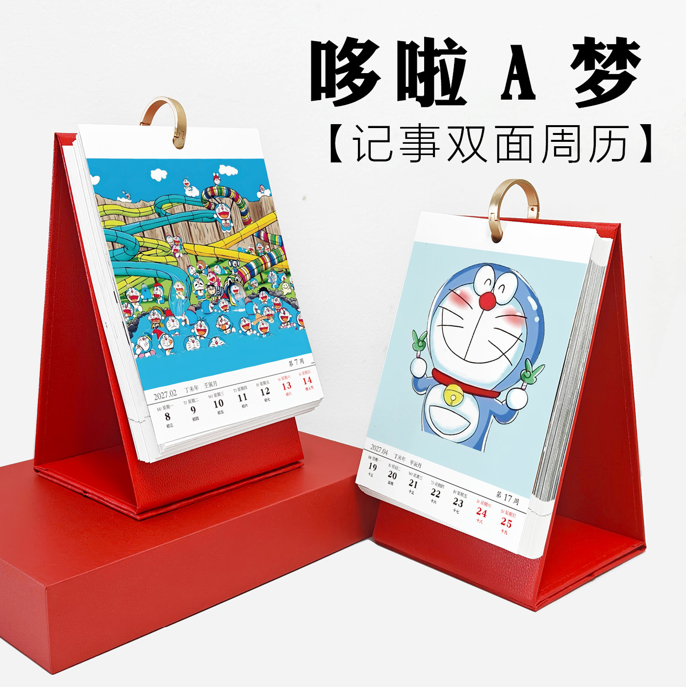 哆啦A梦机器猫叮当猫大雄蓝胖子卡通2027年日历台历挂历周历周边