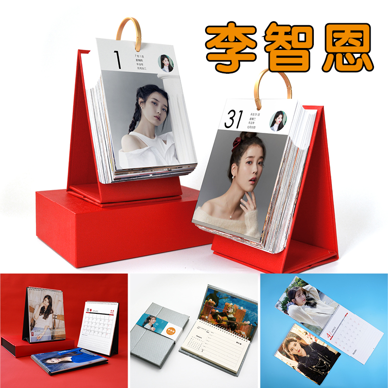 IU李智恩2025年日历台历创意新款