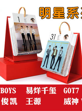 定制TFBOYS王俊凯wayv日历2026年Got7易烊千玺台历威神V王源挂历