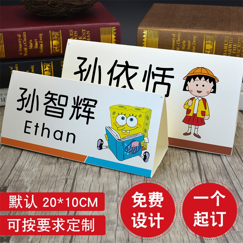手工姓名卡纸小学生桌牌入学班级姓名牌纸质名字座位牌席卡防摔