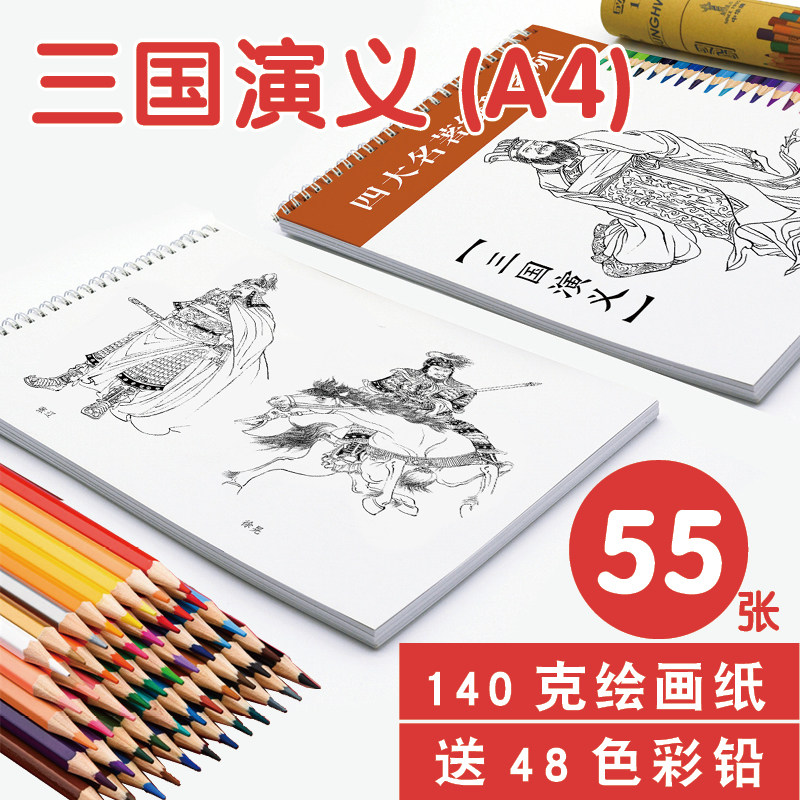 三国演义素描本人物白描线稿线描