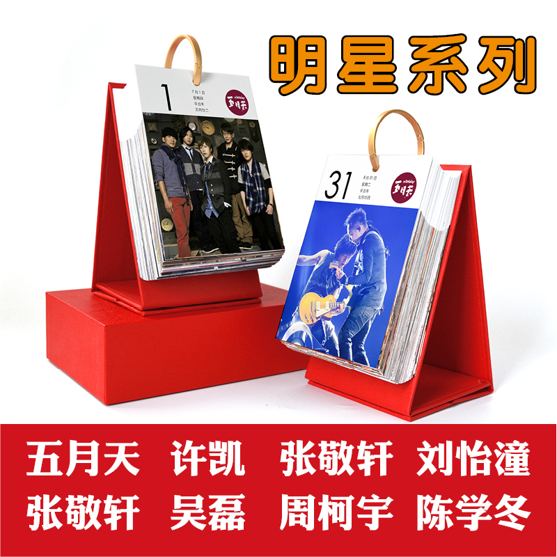 五月天张敬轩许凯刘宇宁吴磊日历