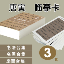 唐寅唐伯虎书法绘画山水名国画人物扇面作品合集临描摹字贴卡碑拓