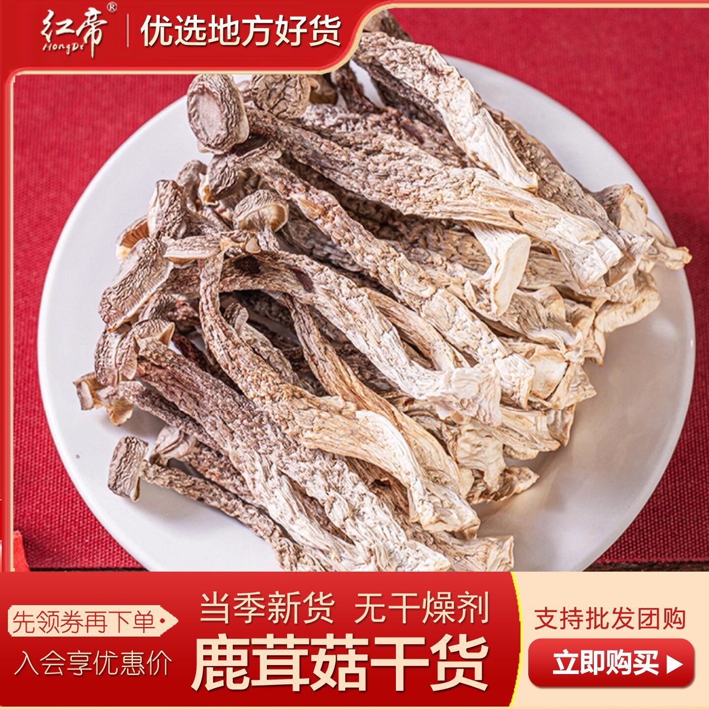 鹿茸菇菌菇类干货土特产蘑菇精品礼盒煲汤火锅食材料配菜批发新货