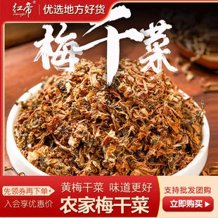 正宗湖南梅干菜无沙特产干货农家黄梅干菜做梅菜扣肉酒店商用批发