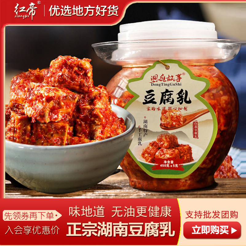 豆腐乳湖南咸土特产霉豆腐香辣下饭菜农家手工自制腐乳