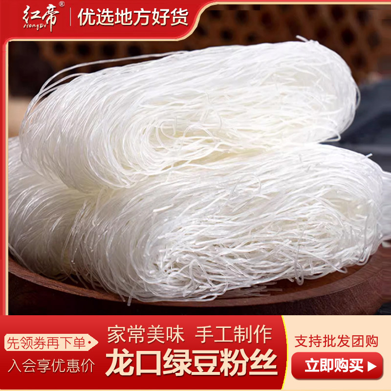 正宗山东龙口绿豆粉丝家用花甲蒜蓉速食细粉条火锅食材速食食品