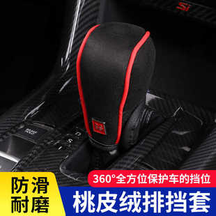 汽车排挡套挂挡杆防尘套手刹套手动自动挡绒布挡把保护套通用
