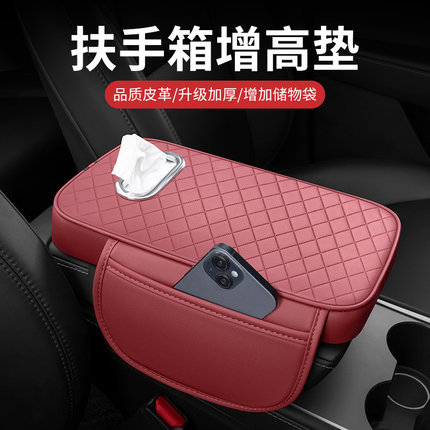 汽车扶手箱垫通用型收纳袋多功能三合一车载纸巾盒中央手肘增高垫
