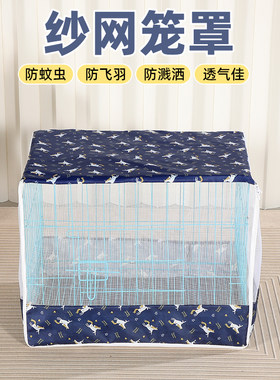 宠物笼罩防蚊罩带底全包