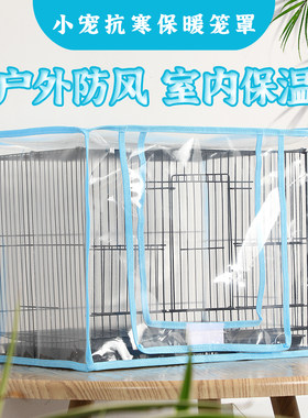 宠物透明鸟笼罩保暖防雨防风保暖