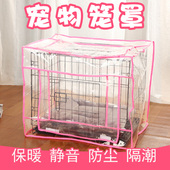 防寒狗笼罩全透明带天窗保暖防风宠物笼子兔子笼套子防尘罩保温