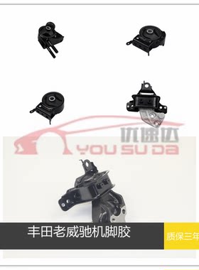 丰田威驰5A8A2SZ机脚胶波箱胶