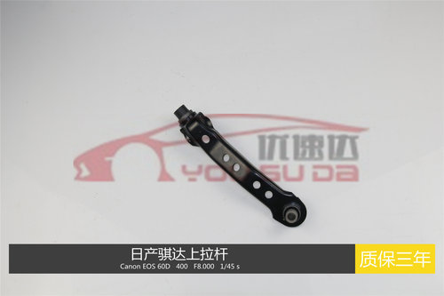 日产骐达前上拉杆前桥拉杆