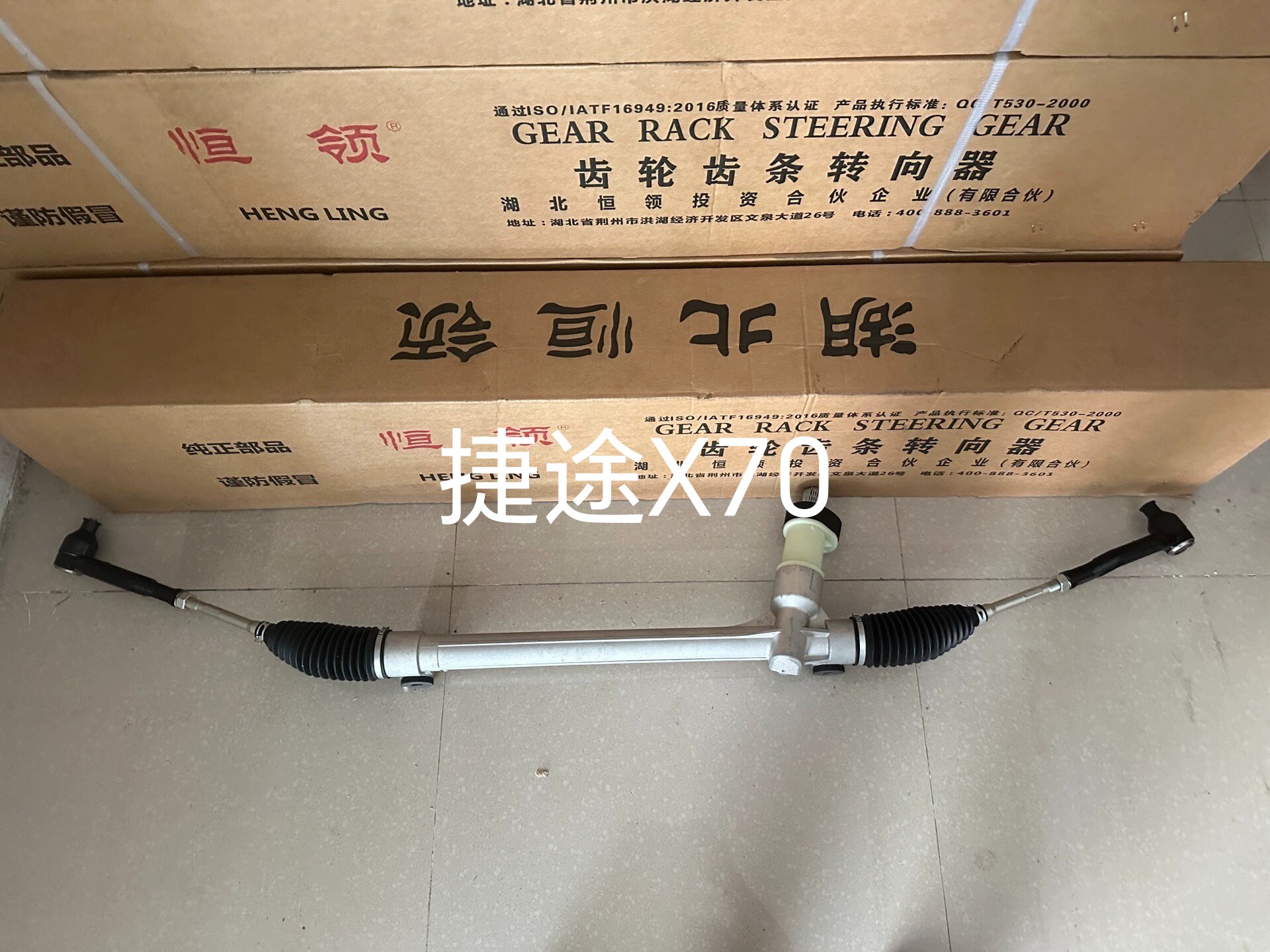 奇瑞捷途X70X90机械转向方向机总成带内外球头全新恒隆原厂配套图片