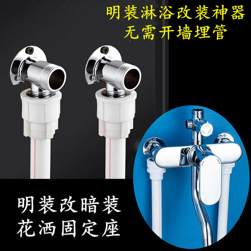 明装改暗转换座子淋浴花洒