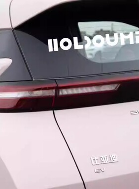 HOLDOUMEN汽车车贴十个勤天潮牌LOGO组合周边电动车行李箱贴纸