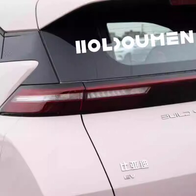 HOLDOUMEN汽车车贴十个勤天潮牌LOGO组合周边电动车行李箱贴纸
