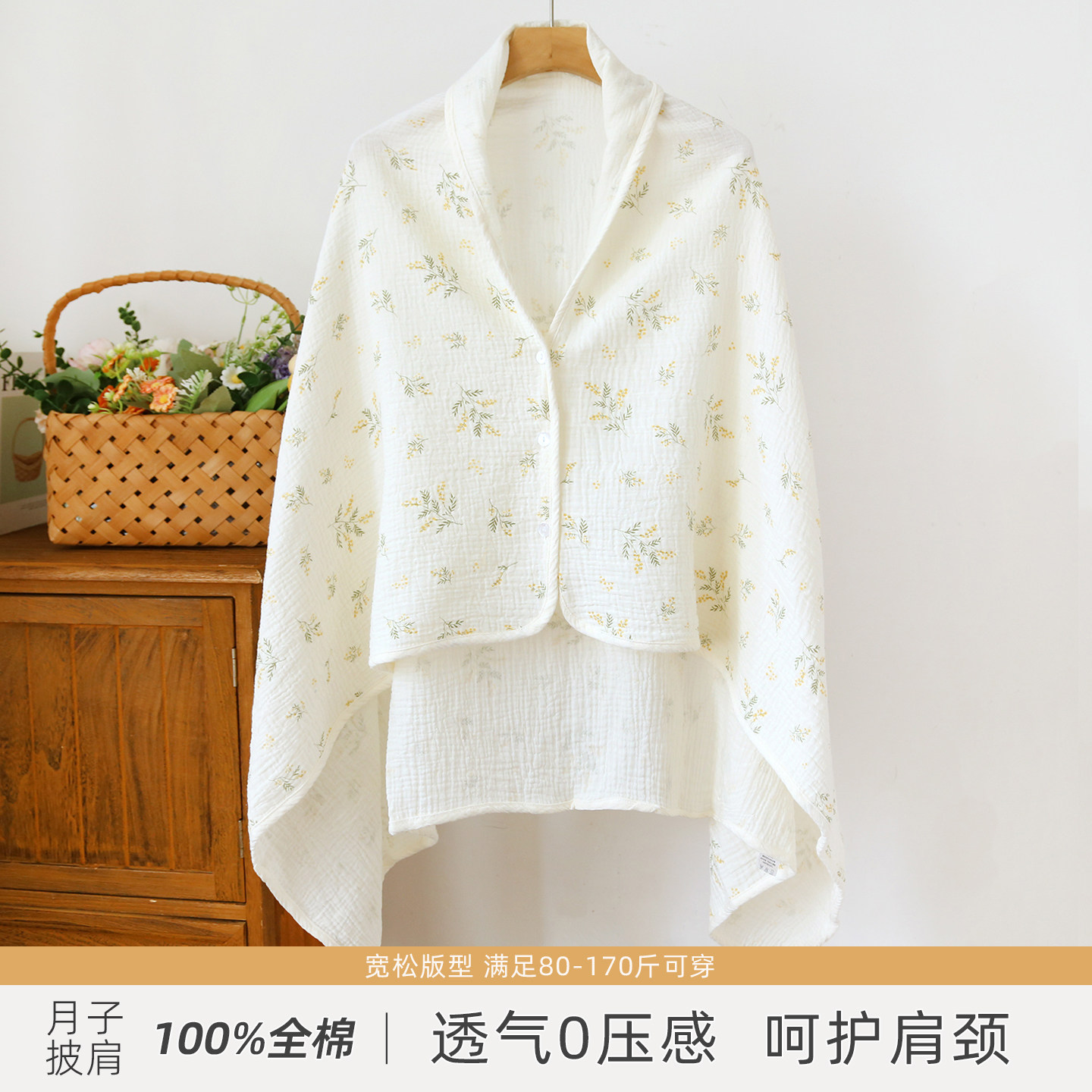 纯棉纱布月子披肩夏秋薄款产后哺乳喂奶a孕产妇坎肩护肩保暖盖毯